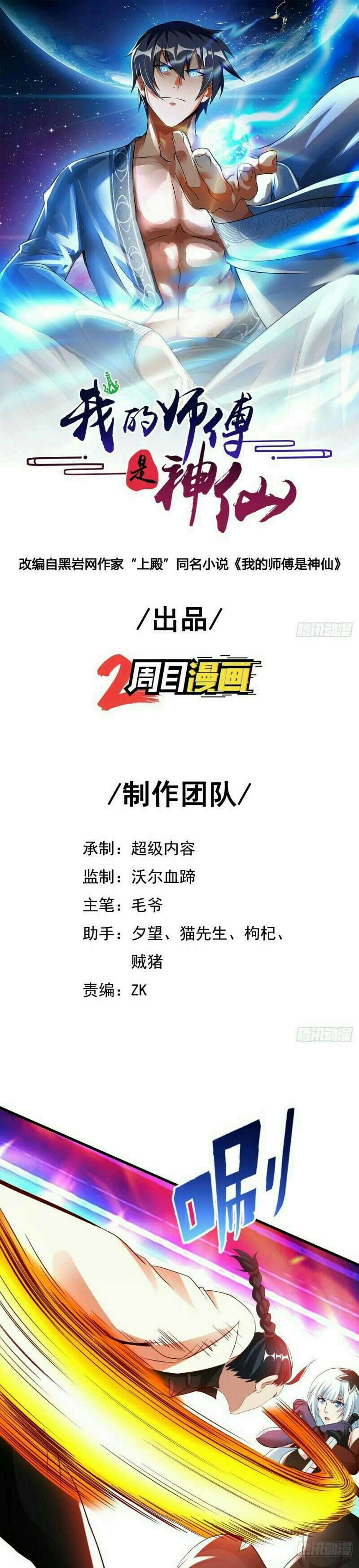 My Master Is A God (The Master Is Immortal) Chapter 70 Gambar 2
