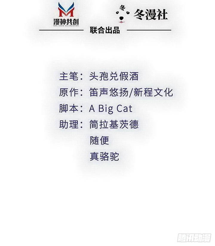 My Wife is Cold-Hearted Chapter 114 Gambar 3