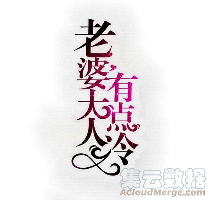 My Wife is Cold-Hearted Chapter 115 Gambar 2