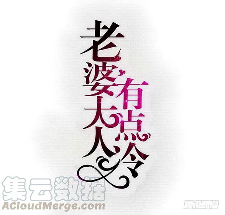 My Wife is Cold-Hearted Chapter 120 Gambar 2