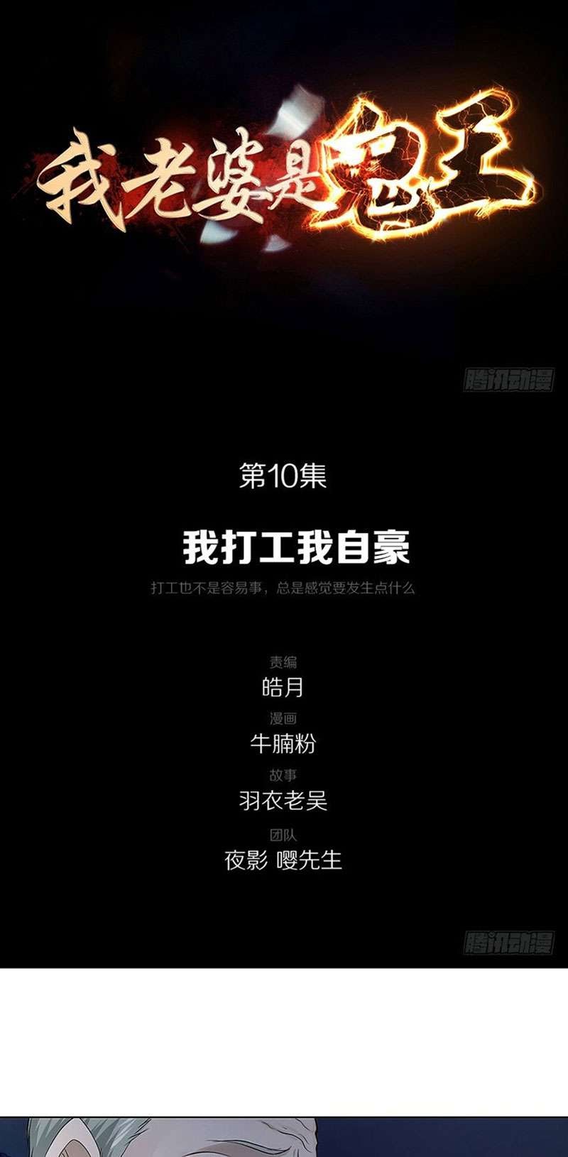 My Wife is a Ghost Chapter 10 Gambar 2