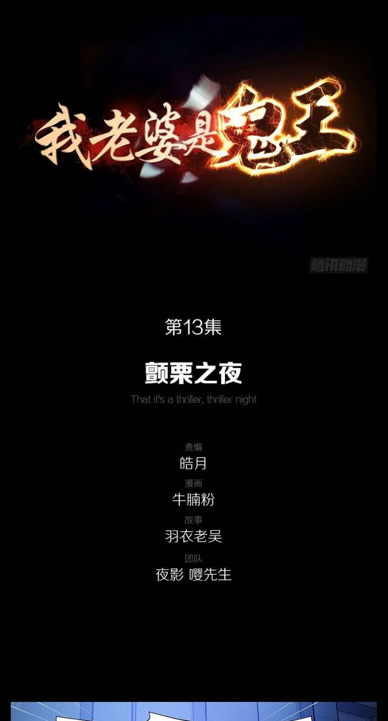 My Wife is a Ghost Chapter 13 Gambar 2