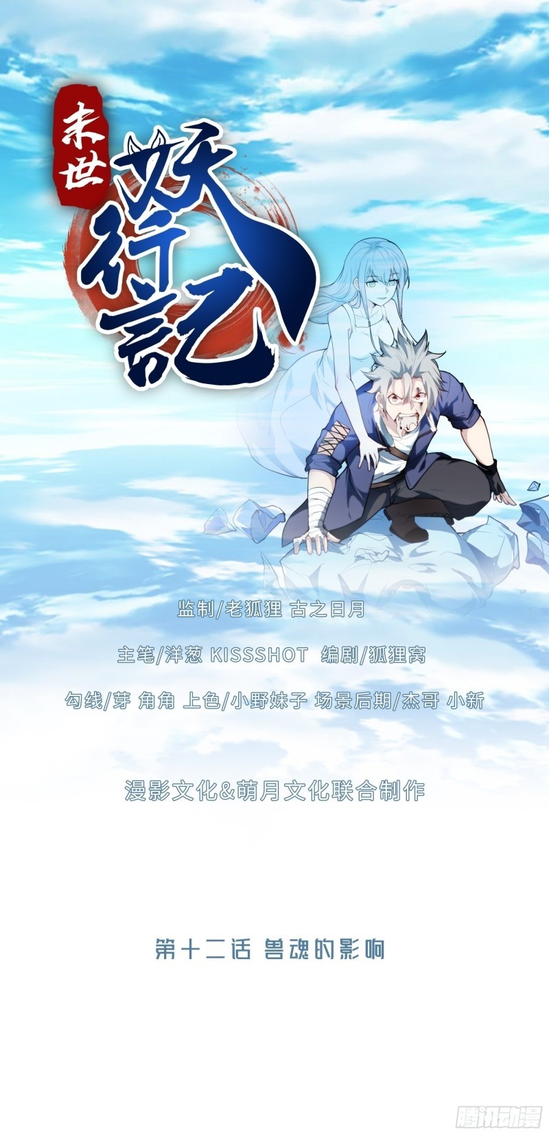 My Apocalypse (The Last Day Of The Demon) Chapter 12 Gambar 2