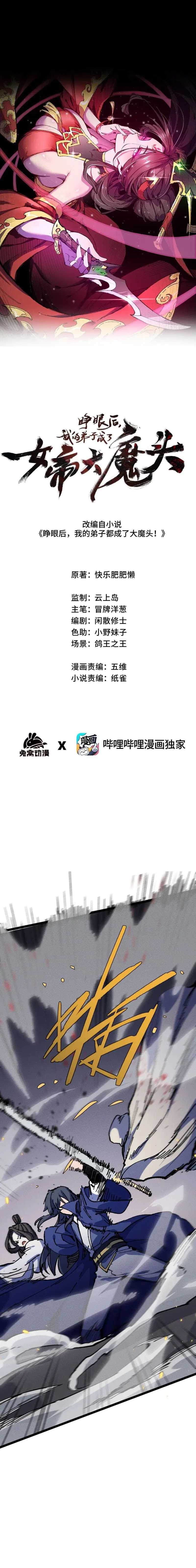 My Disciple Became The Great Demon Empress?! Chapter 31 Gambar 3
