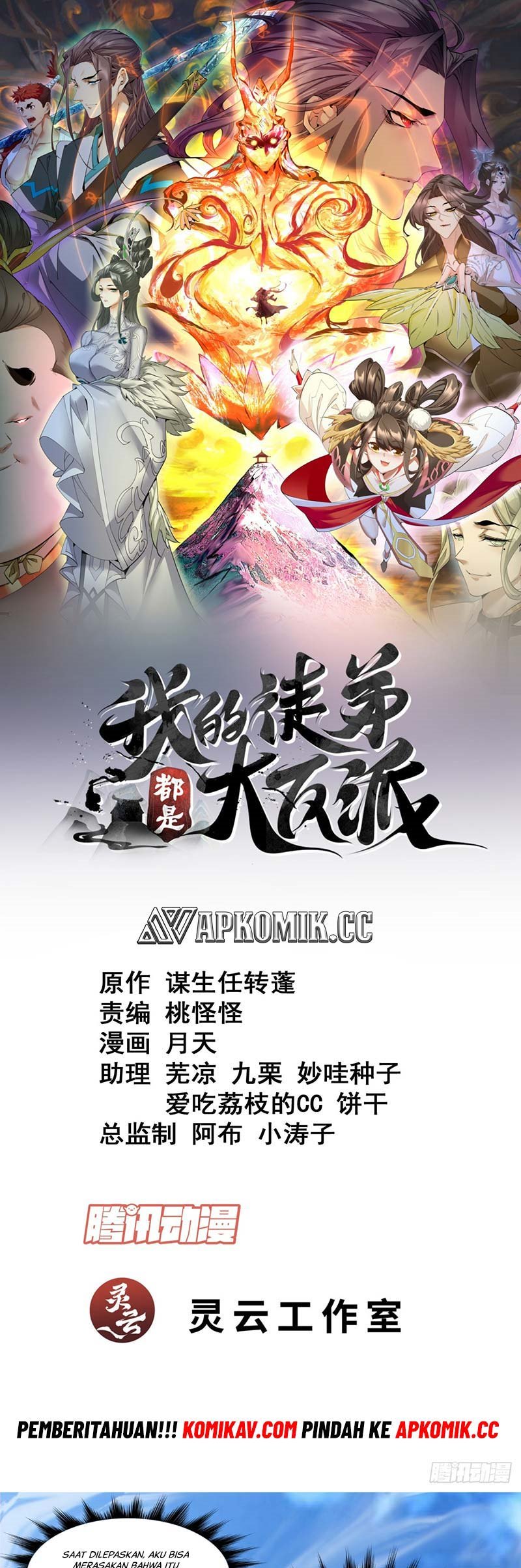 My Disciples Are All Big Villains Chapter 220 Gambar 2
