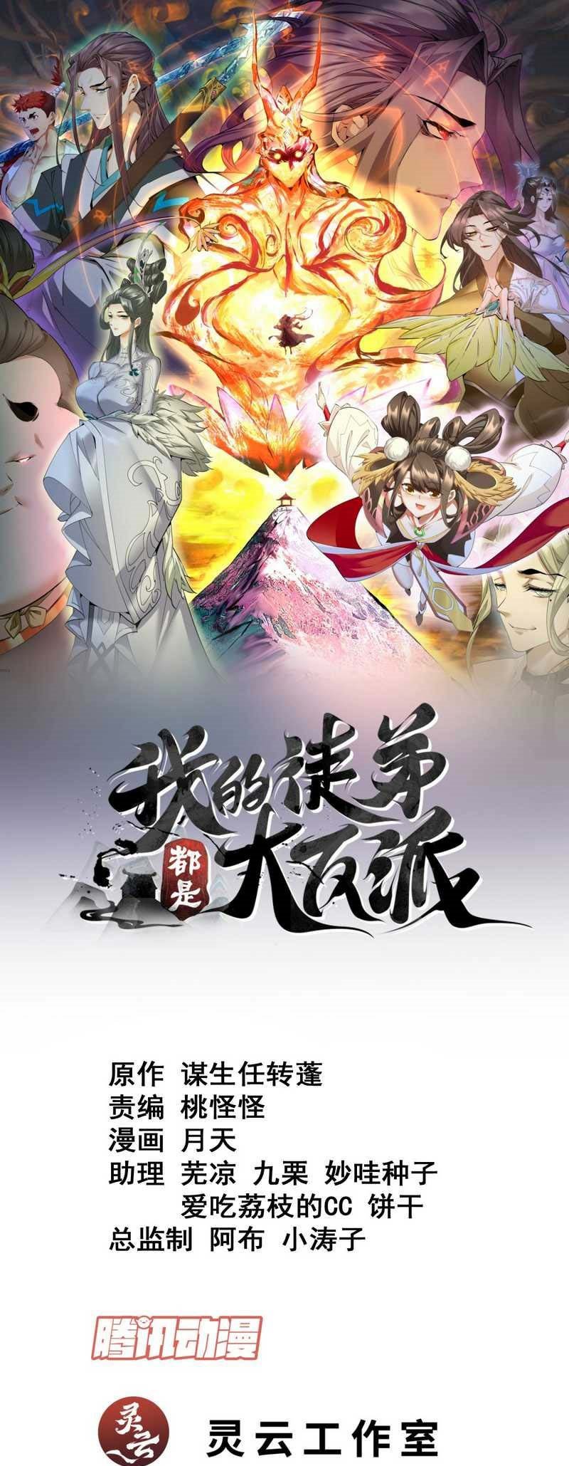 My Disciples Are All Big Villains Chapter 222 Gambar 2