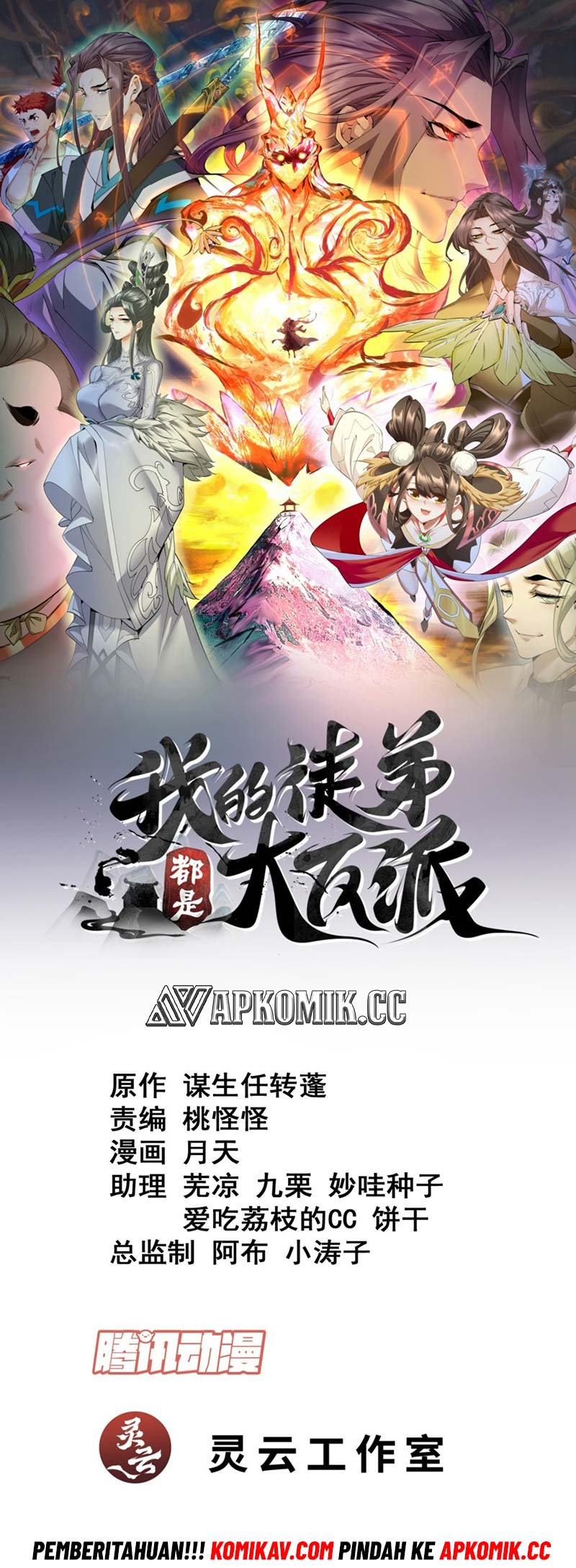 My Disciples Are All Big Villains Chapter 230 Gambar 2