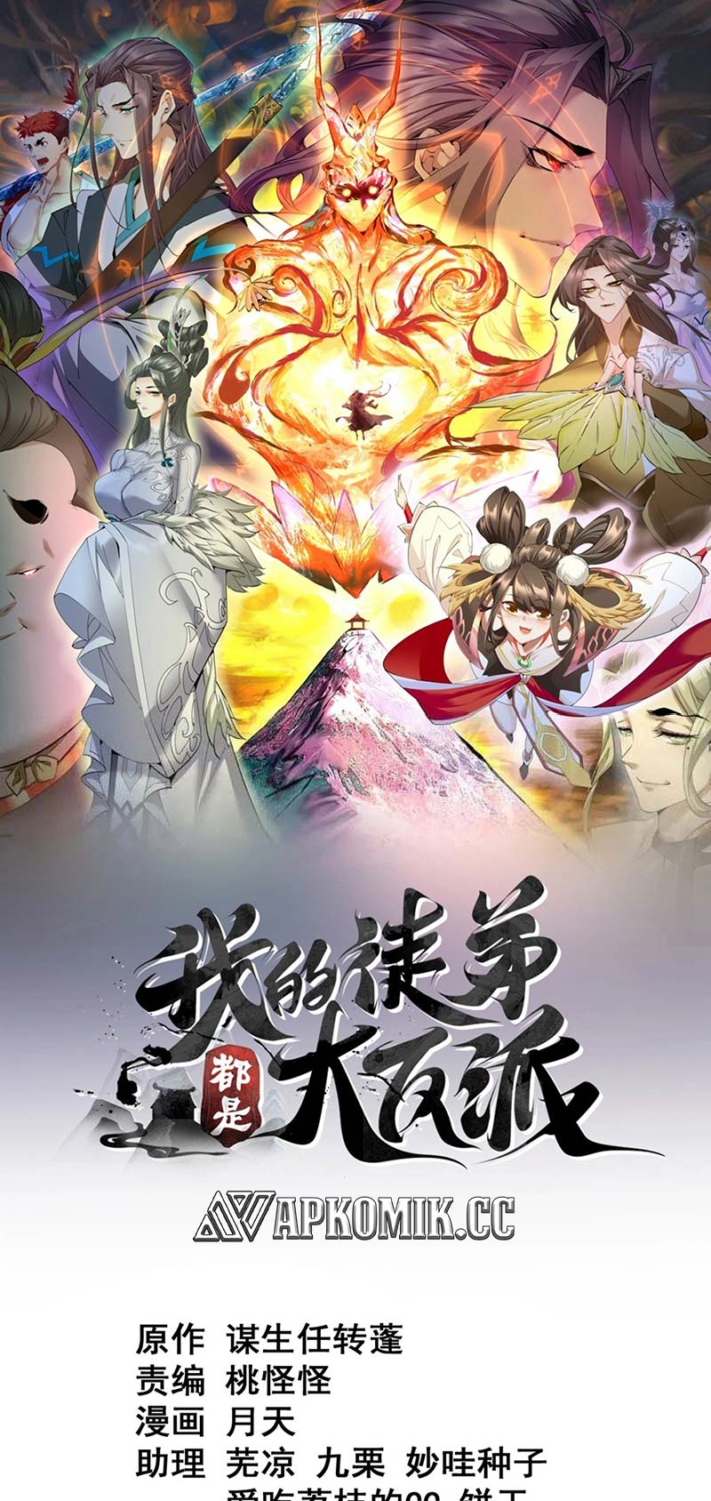 My Disciples Are All Big Villains Chapter 241 Gambar 2