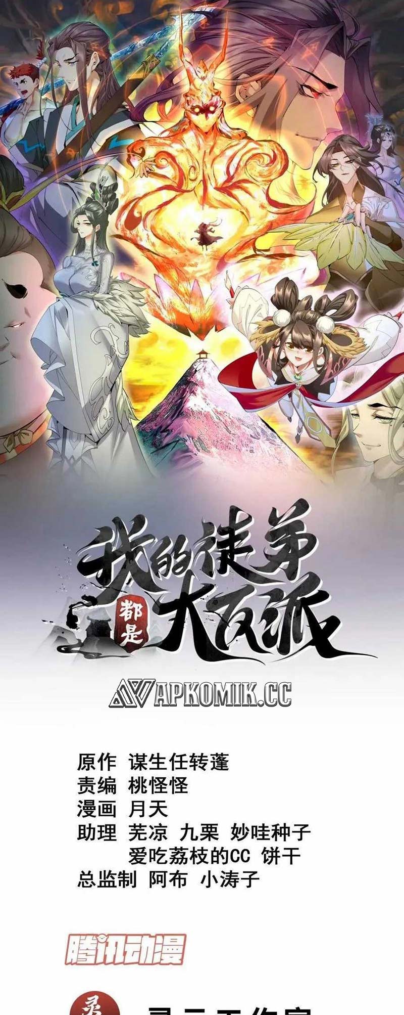My Disciples Are All Big Villains Chapter 242 Gambar 2