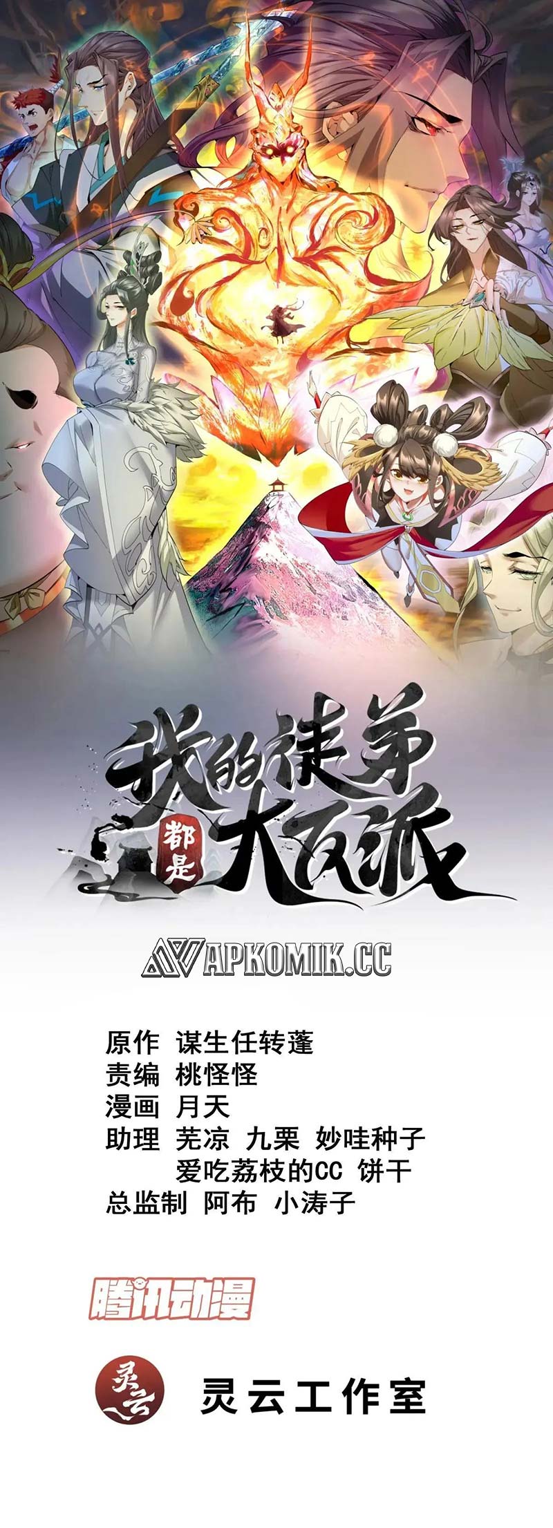 My Disciples Are All Big Villains Chapter 270 Gambar 2