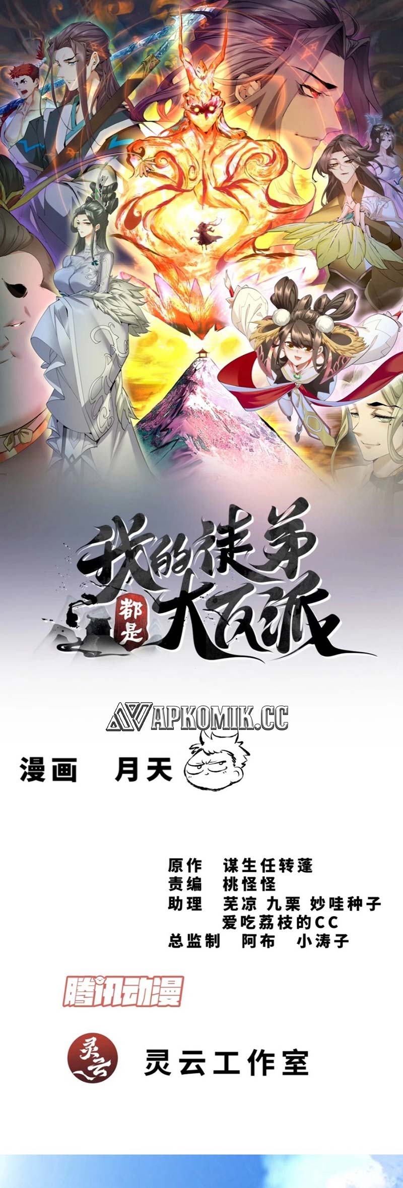 My Disciples Are All Big Villains Chapter 286 Gambar 2