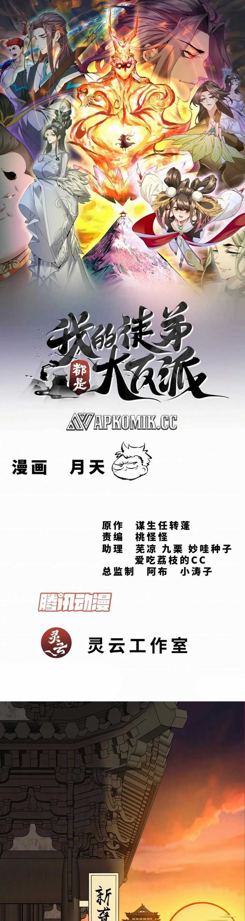 My Disciples Are All Big Villains Chapter 305 Gambar 2