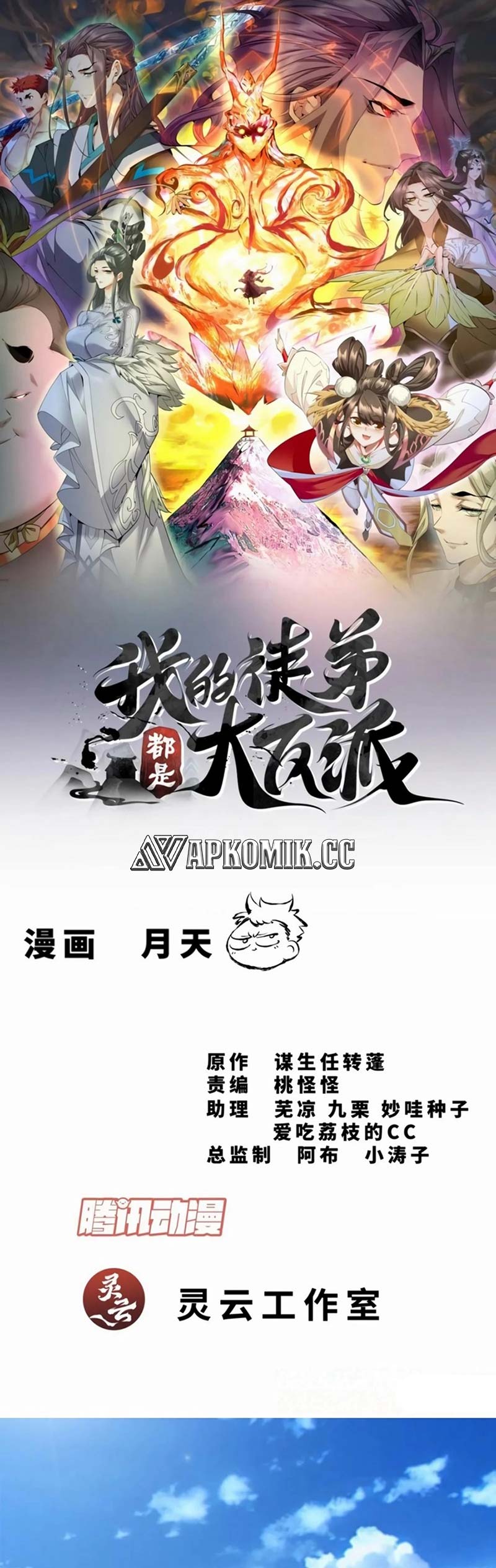 My Disciples Are All Big Villains Chapter 306 Gambar 2