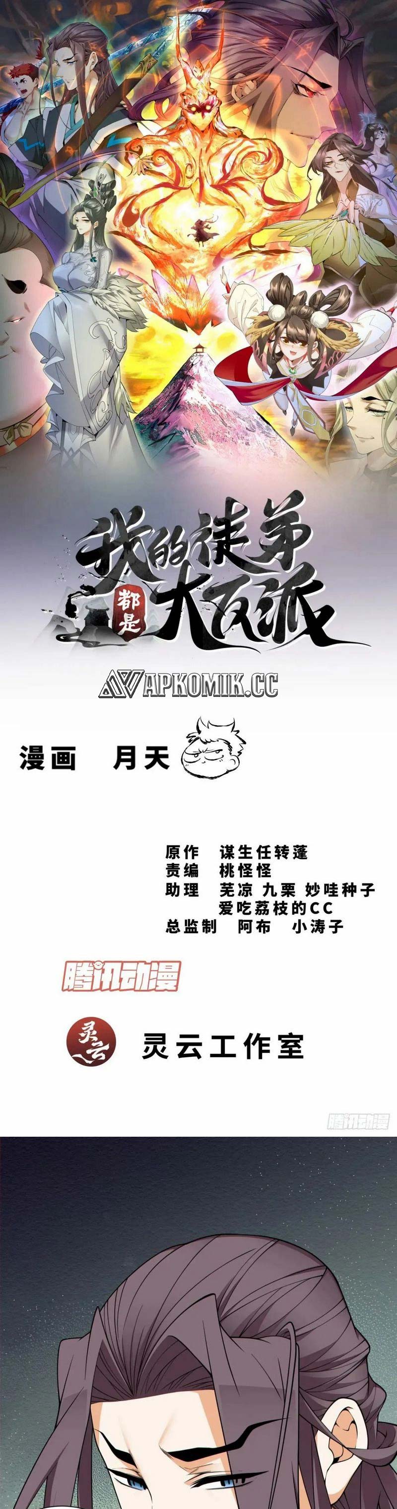 My Disciples Are All Big Villains Chapter 332 Gambar 2