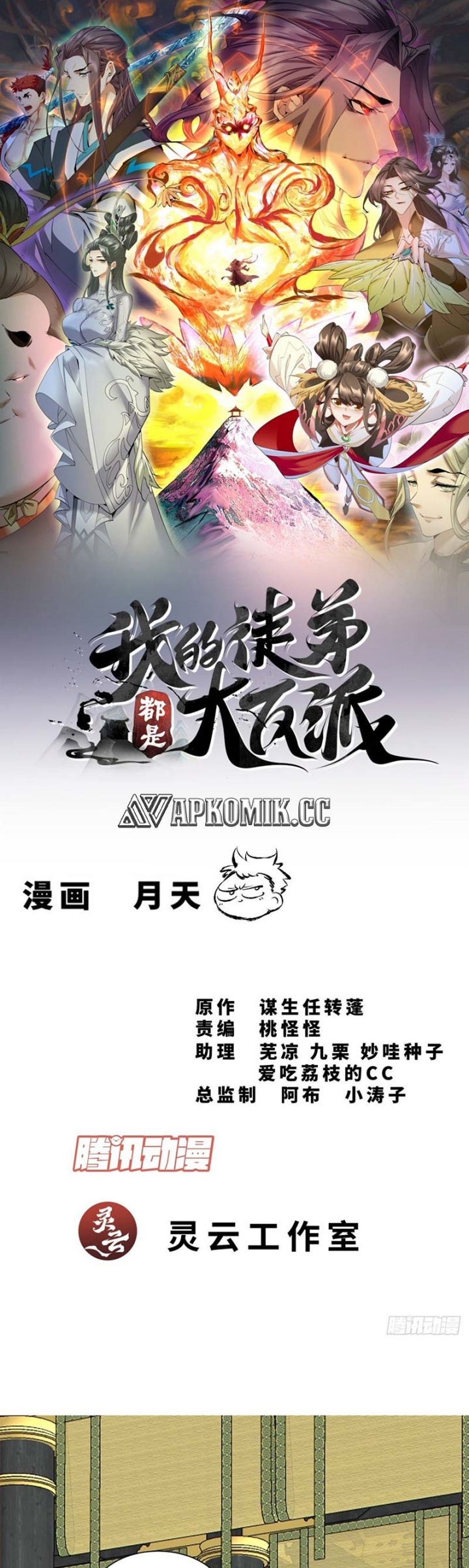 My Disciples Are All Big Villains Chapter 340 Gambar 2