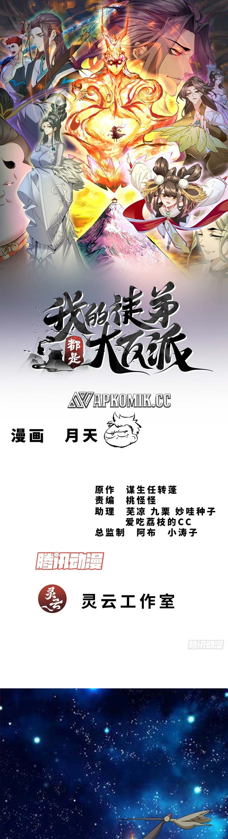My Disciples Are All Big Villains Chapter 341 Gambar 2