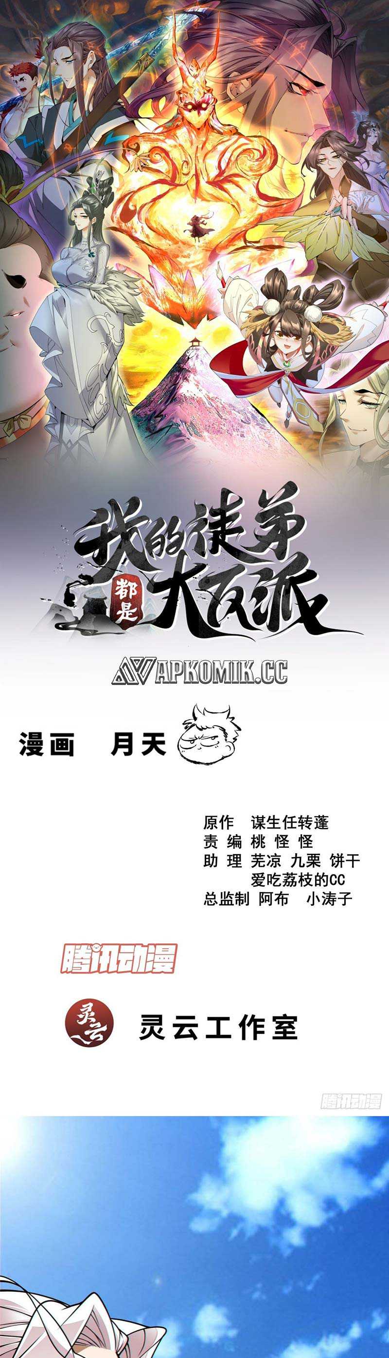 My Disciples Are All Big Villains Chapter 360 Gambar 2
