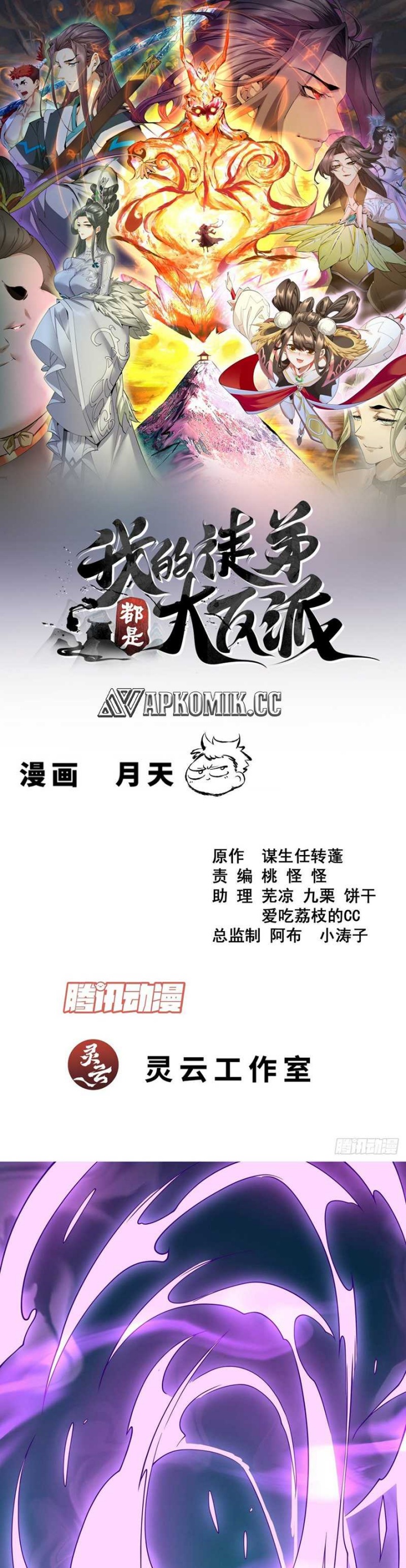 My Disciples Are All Big Villains Chapter 365 Gambar 2