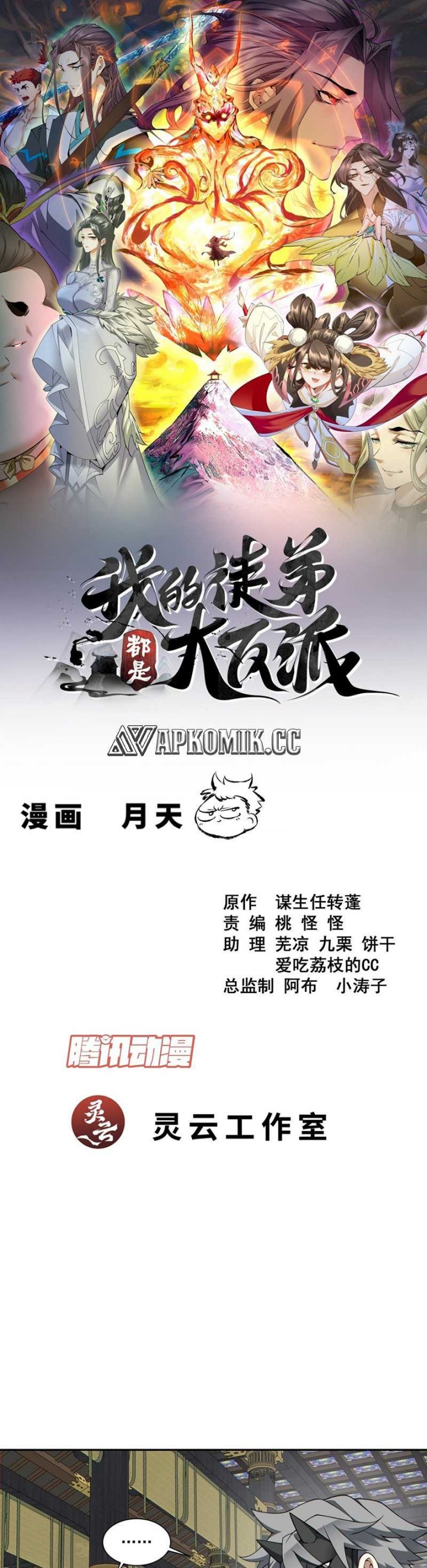 My Disciples Are All Big Villains Chapter 367 Gambar 2