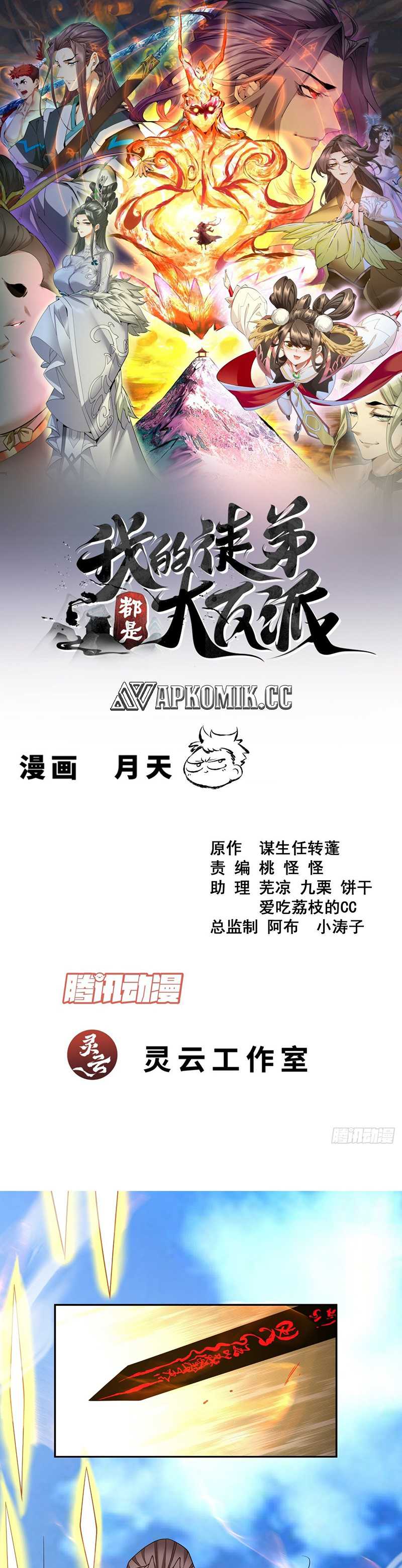 My Disciples Are All Big Villains Chapter 368 Gambar 2