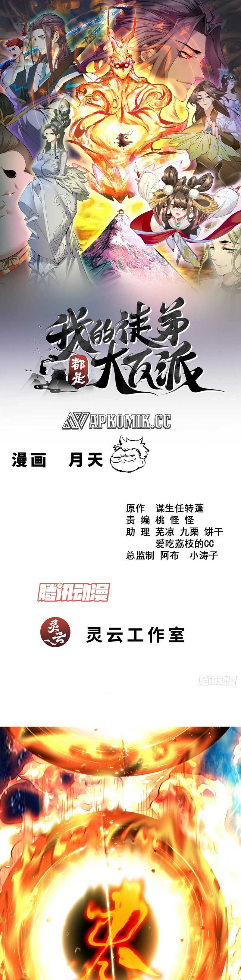 My Disciples Are All Big Villains Chapter 379 Gambar 2