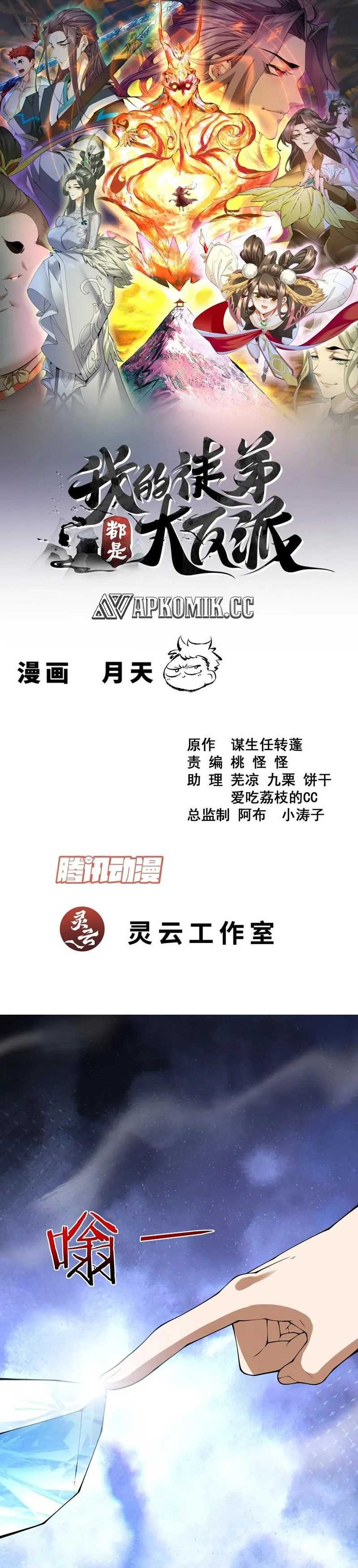 My Disciples Are All Big Villains Chapter 383.2 Gambar 2