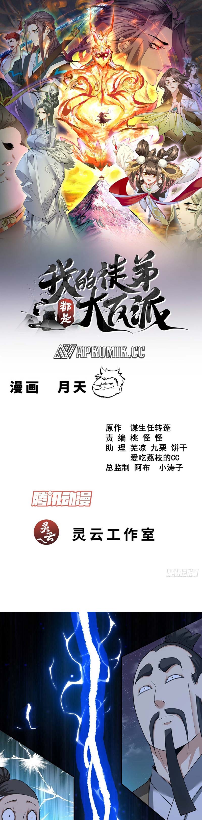 My Disciples Are All Big Villains Chapter 385 Gambar 2