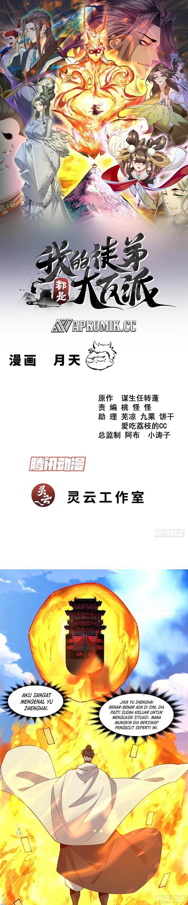 My Disciples Are All Big Villains Chapter 391 Gambar 2