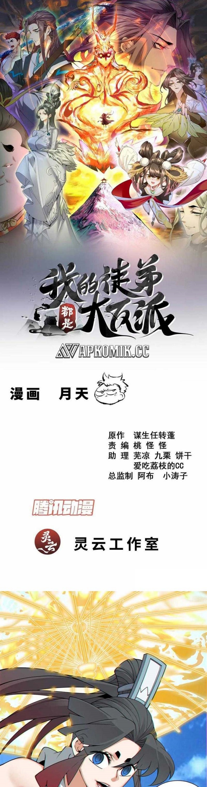 My Disciples Are All Big Villains Chapter 397 Gambar 2