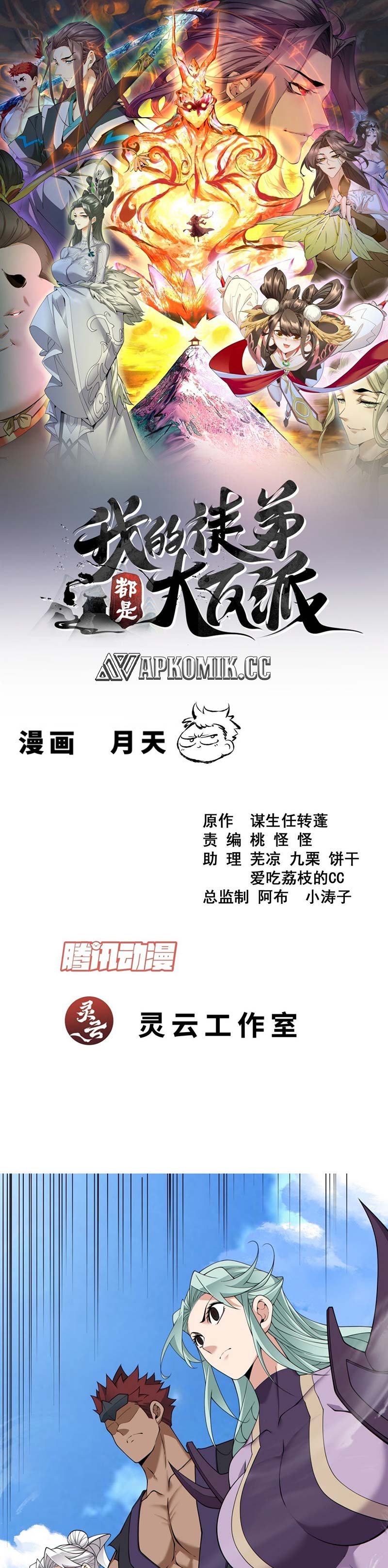 My Disciples Are All Big Villains Chapter 398 Gambar 2