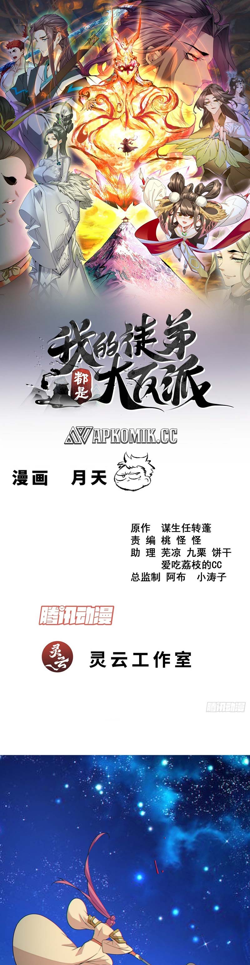 My Disciples Are All Big Villains Chapter 413 Gambar 2