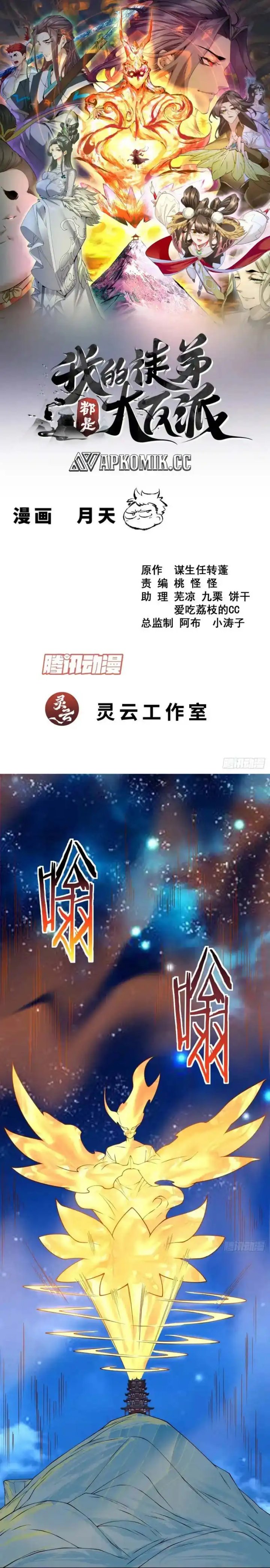 My Disciples Are All Big Villains Chapter 432 Gambar 2