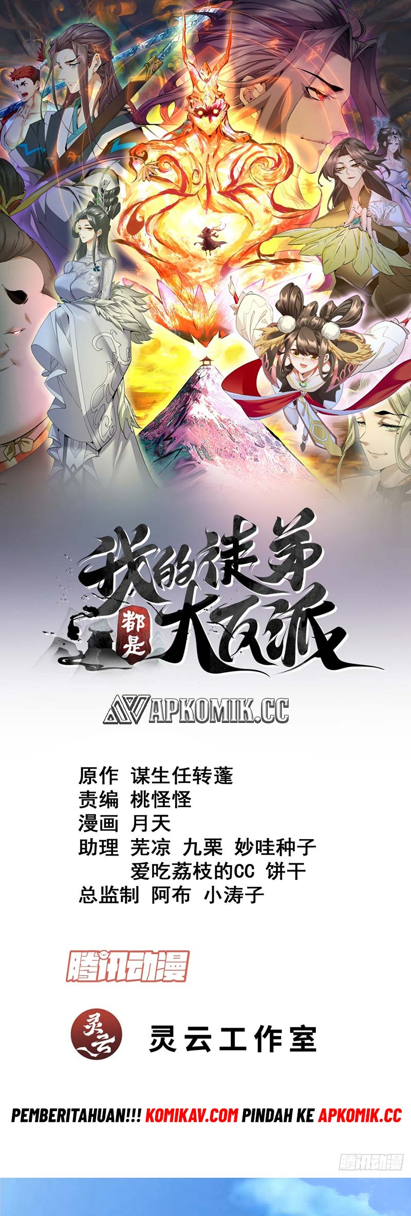 My Disciples Are All Big Villains Chapter 233 Gambar 2