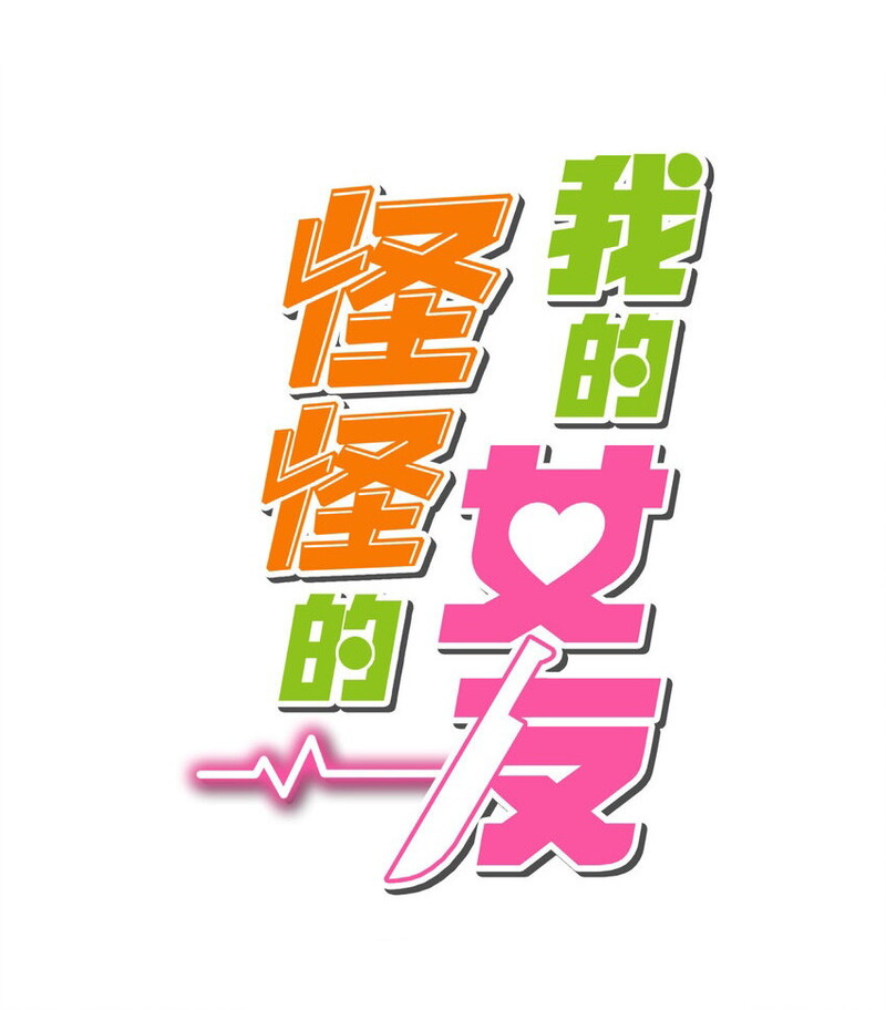 My Girlfriend is Very Weird Chapter 02 Gambar 2