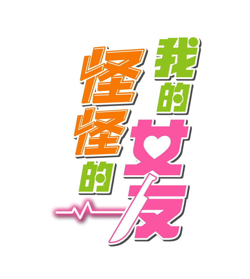 My Girlfriend is Very Weird Chapter 06 Gambar 2
