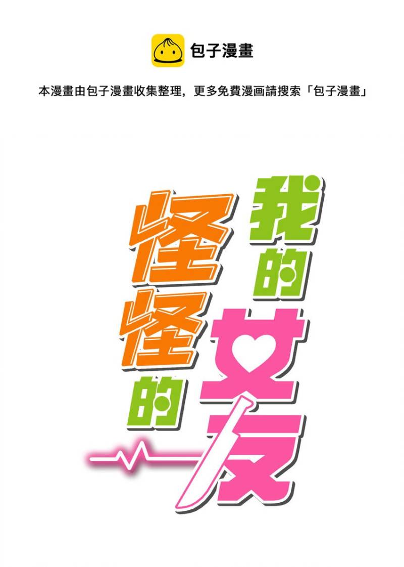 My Girlfriend is Very Weird Chapter 07 Gambar 2