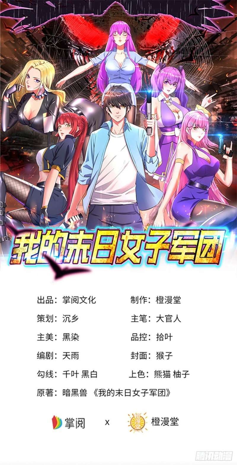 My Harem In The Day of Apocalypse Chapter 00 Gambar 2