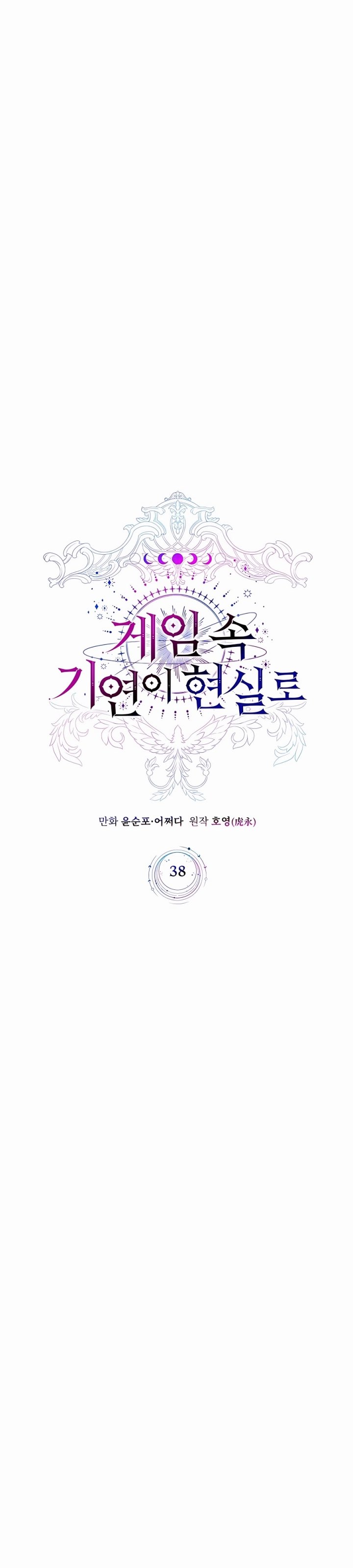 My Lucky Encounter From the Game Turned Into Reality Chapter 38 Gambar 16