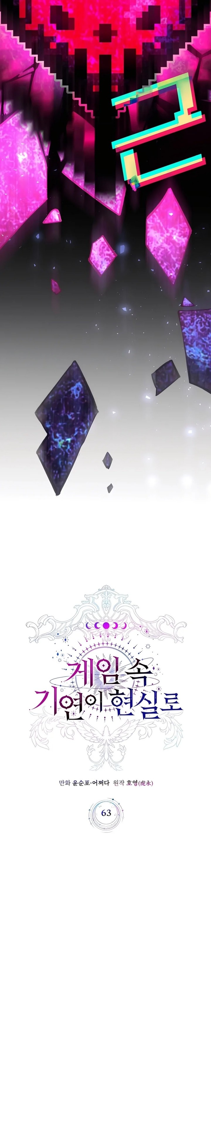 My Lucky Encounter From the Game Turned Into Reality Chapter 63 Gambar 15