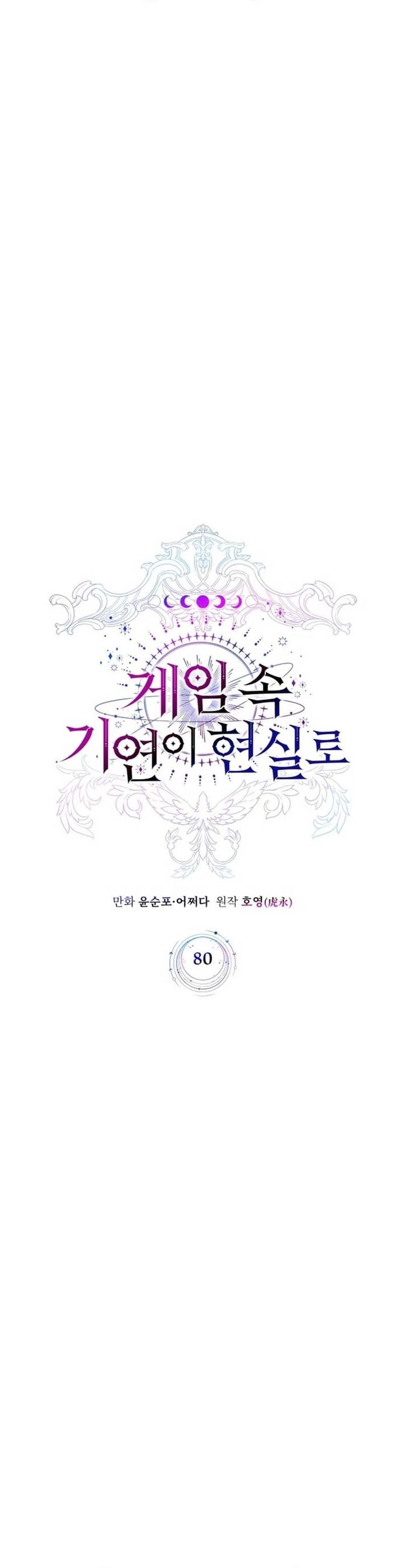 My Lucky Encounter From the Game Turned Into Reality Chapter 80 Gambar 14