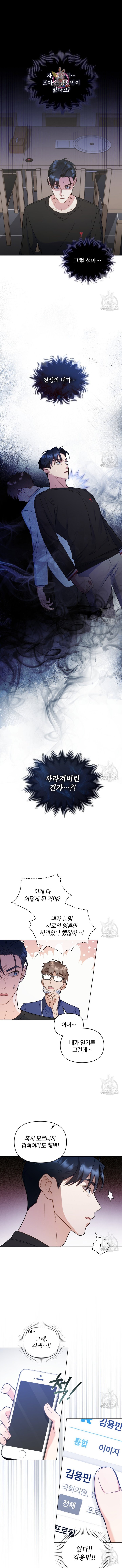 My Second Life as an Idol Chapter 04 Gambar 2