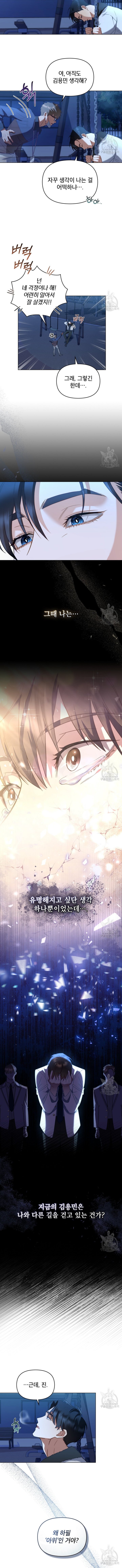 My Second Life as an Idol Chapter 04 Gambar 4