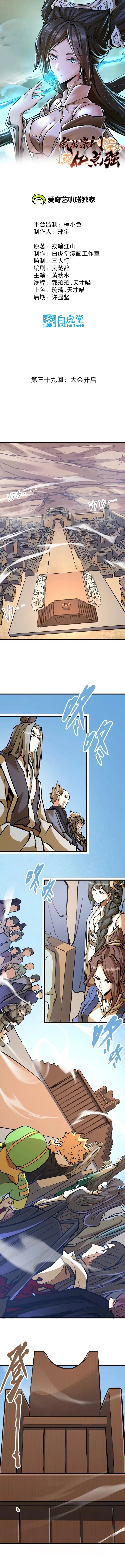 My Sect Has 100 Million Strength Points Chapter 39 Gambar 2