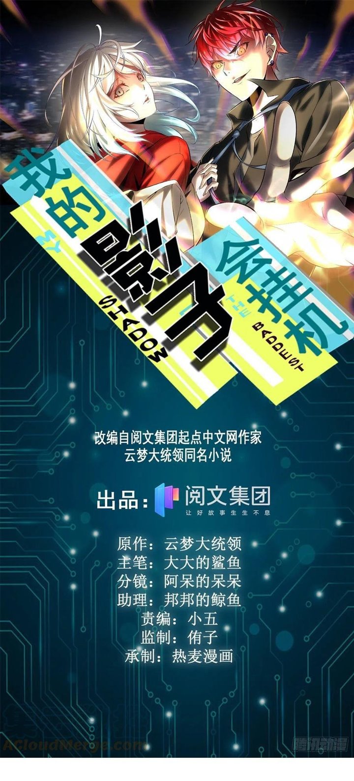 My Shadow Hangs Up Chapter 69 Gambar 2