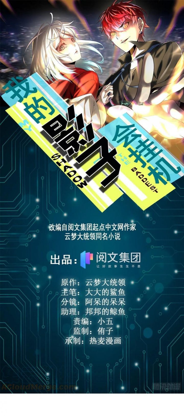 My Shadow Hangs Up Chapter 75 Gambar 2