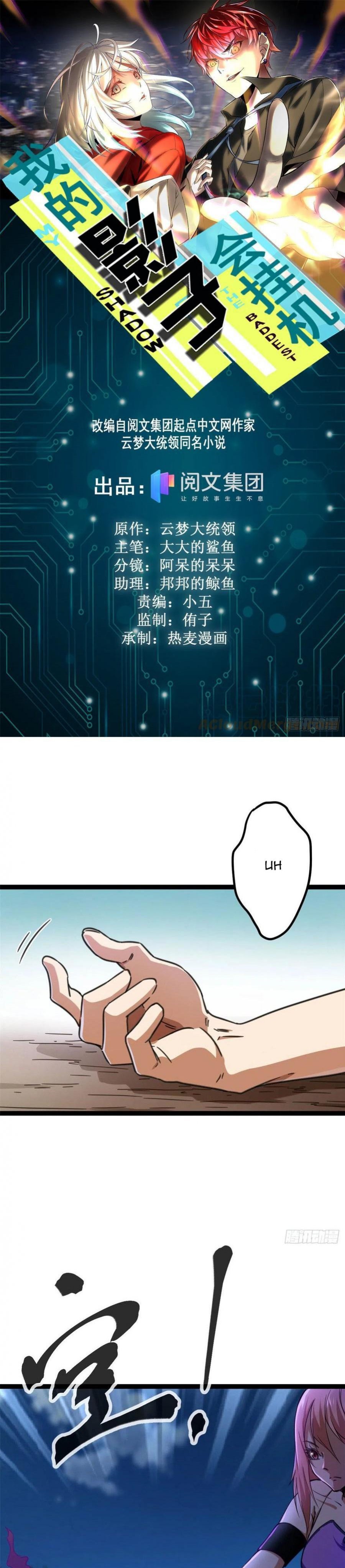 My Shadow Hangs Up Chapter 80 Gambar 2