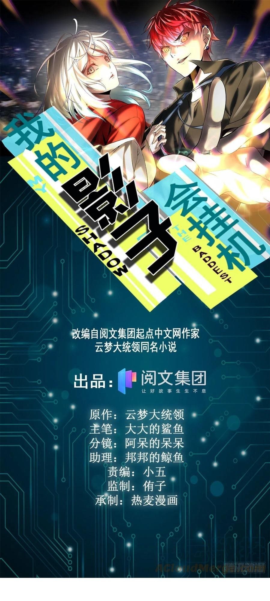 My Shadow Hangs Up Chapter 118 Gambar 2