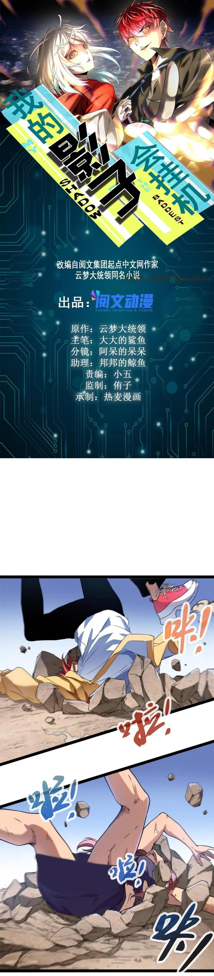 My Shadow Hangs Up Chapter 132 Gambar 2