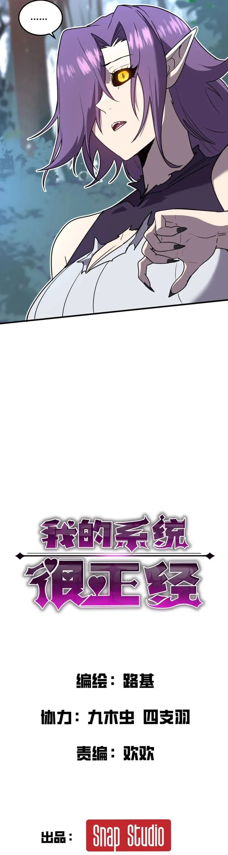 My System Is Very Serious Chapter 20 Gambar 10