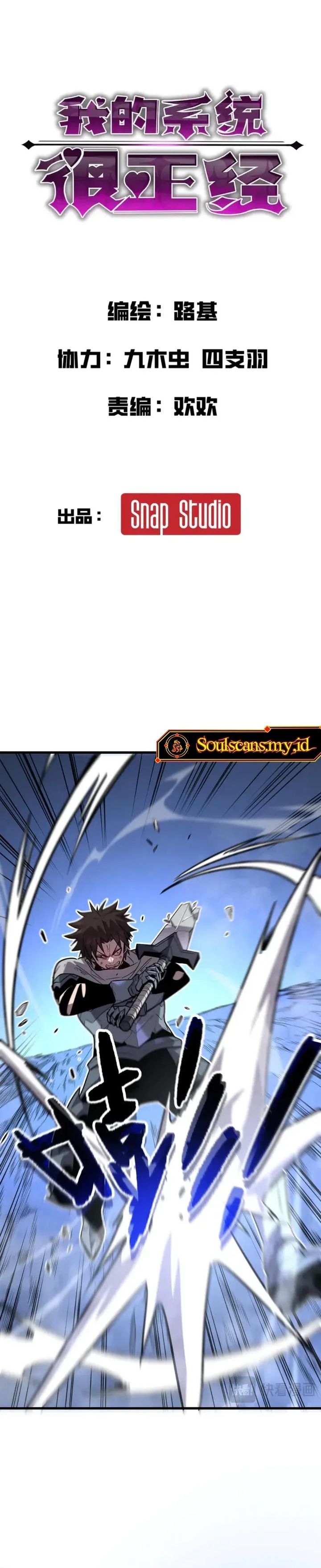 My System Is Very Serious Chapter 33 Gambar 4